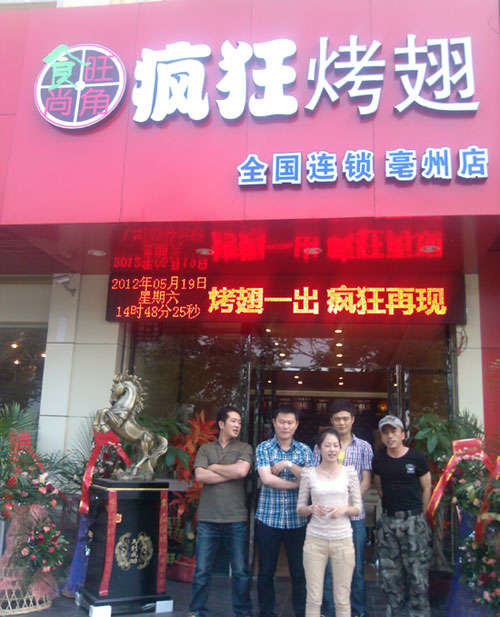 福建烤翅店