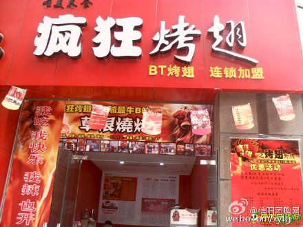 福建变态辣鸡翅