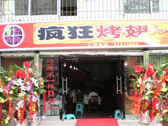 福建烤鸡翅