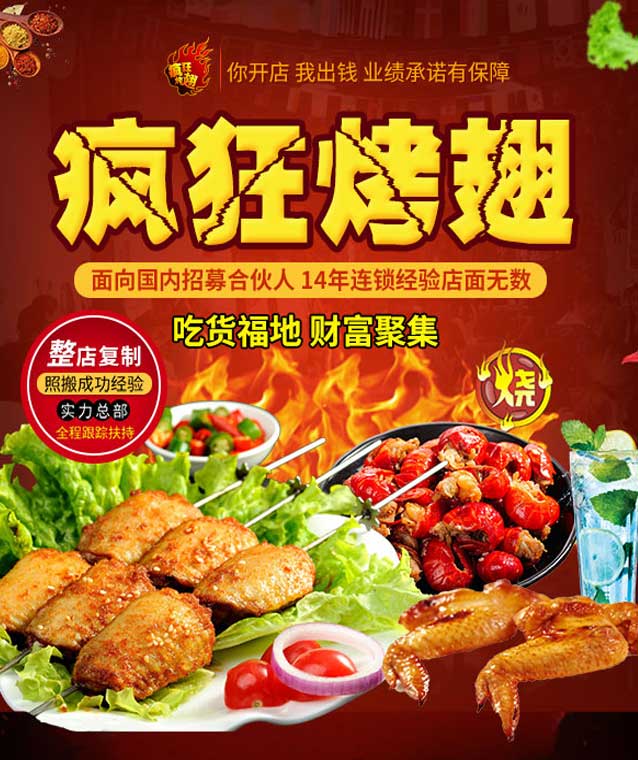 福建变态辣烤翅